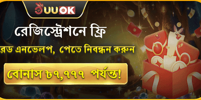 নতুন সদস্য স্বাগত বোনাস promotion image