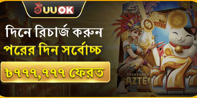 ১০০% প্রথম ডিপোজিট ম্যাচ promotion image