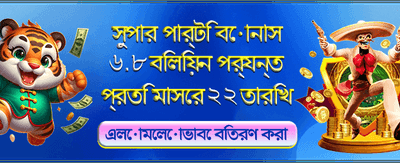 আজই জয়েন করুন এবং জিতুন